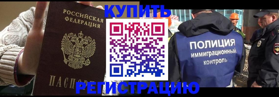 прописка для работы в Белебее