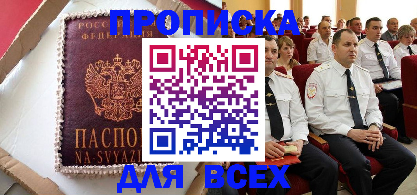 прописка ребенка в Белебее