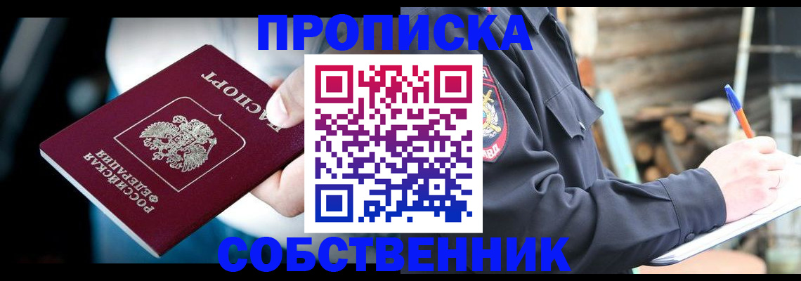 временная регистрация для школы в Белебее