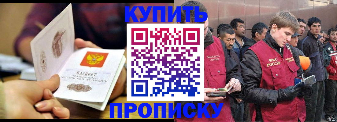 прописка для кредита в Белебее